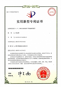《X、Y、Z向自動(dòng)水泵出廠(chǎng)性能測試裝置》實(shí)用新型專(zhuān)利證書(shū)
