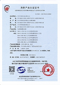 XBD-DLL消防產(chǎn)品認證證書(shū)