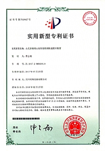 《立式多級離心泵性能檢測快速裝夾裝置》實(shí)用新型專(zhuān)利證書(shū)
