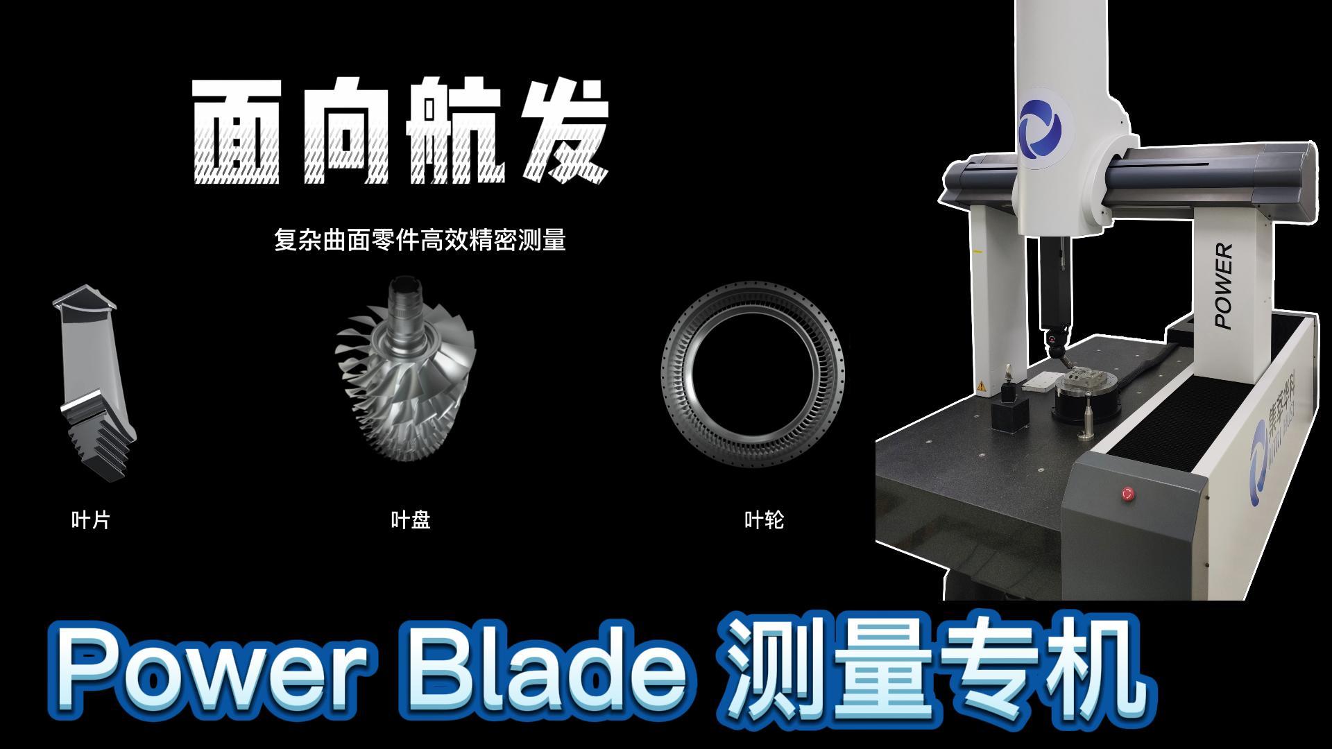 ���򺽰l(f��)�ć��a(ch��n)���ֻ��y���CPower Blade,��(sh��)�F�~Ƭ/�~�P(p��n)��Ч�߾��y����������Q������
